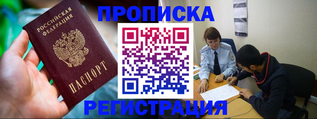 прописка регистрация в Ленске