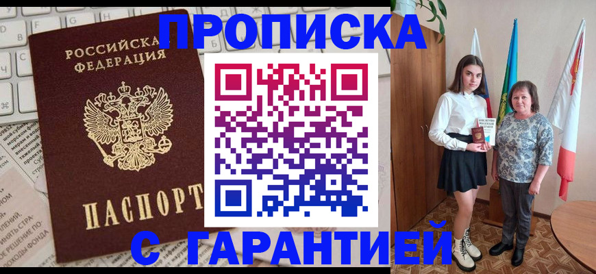 временная регистрация гарантия в Ленске